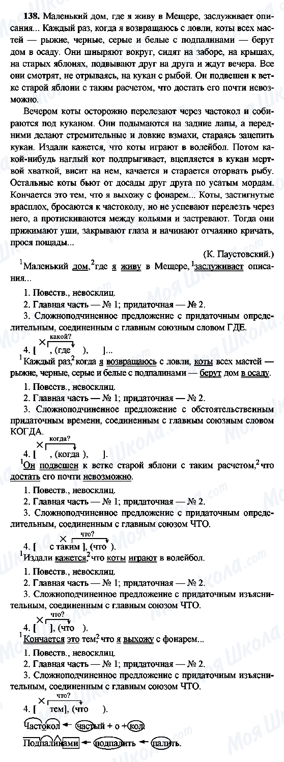 ГДЗ Російська мова 9 клас сторінка 138