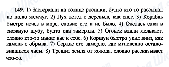 ГДЗ Русский язык 9 класс страница 149