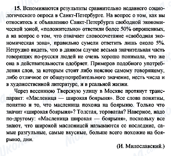ГДЗ Русский язык 9 класс страница 15