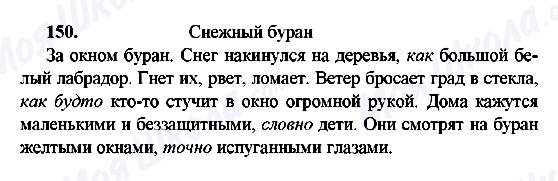 ГДЗ Русский язык 9 класс страница 150