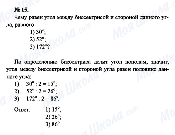 ГДЗ Геометрія 7 клас сторінка 15