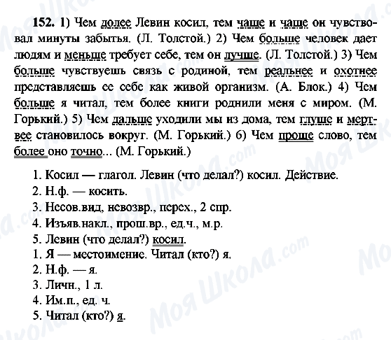 ГДЗ Русский язык 9 класс страница 152