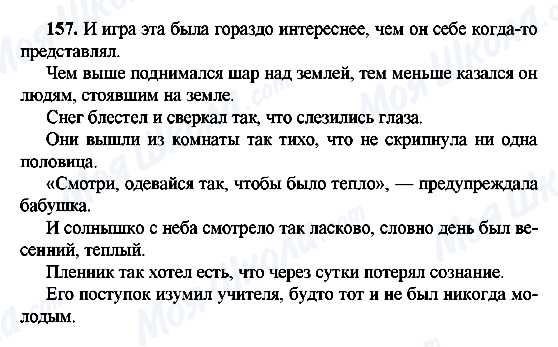 ГДЗ Русский язык 9 класс страница 157