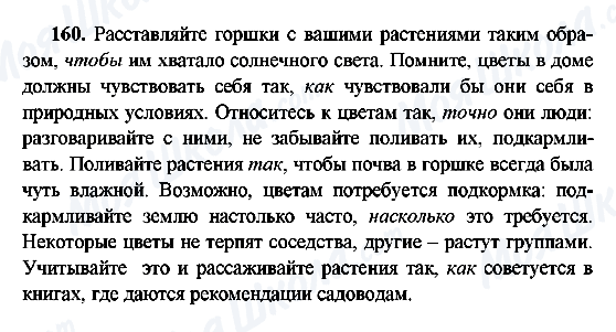 ГДЗ Російська мова 9 клас сторінка 160
