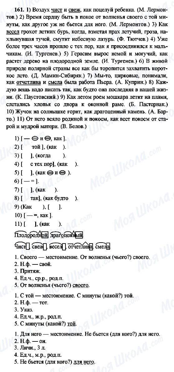 ГДЗ Русский язык 9 класс страница 161