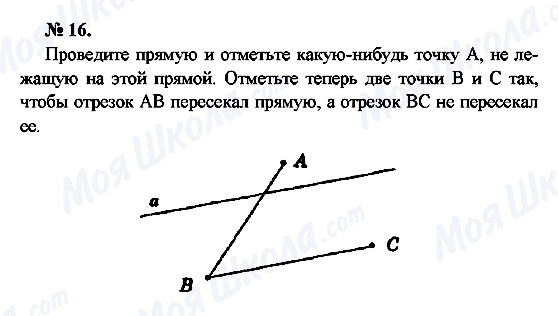 ГДЗ Геометрія 7 клас сторінка 16