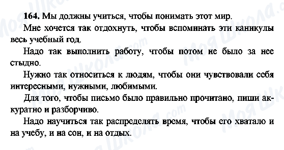 ГДЗ Російська мова 9 клас сторінка 164