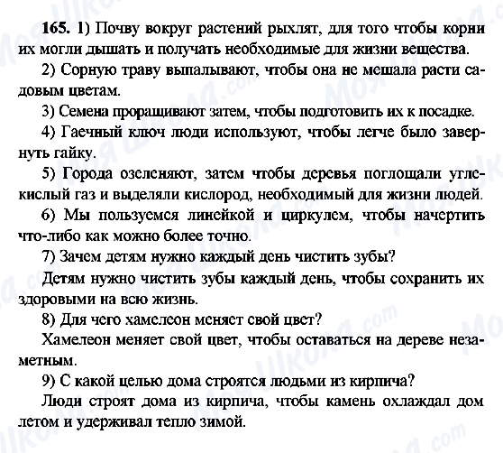 ГДЗ Російська мова 9 клас сторінка 165