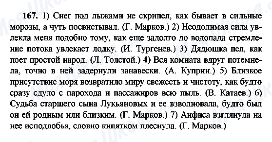 ГДЗ Русский язык 9 класс страница 167