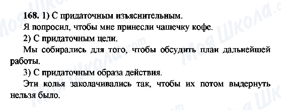 ГДЗ Російська мова 9 клас сторінка 168