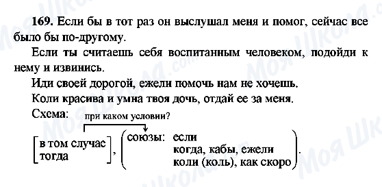 ГДЗ Російська мова 9 клас сторінка 169