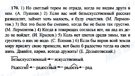ГДЗ Русский язык 9 класс страница 170