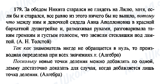 ГДЗ Русский язык 9 класс страница 179