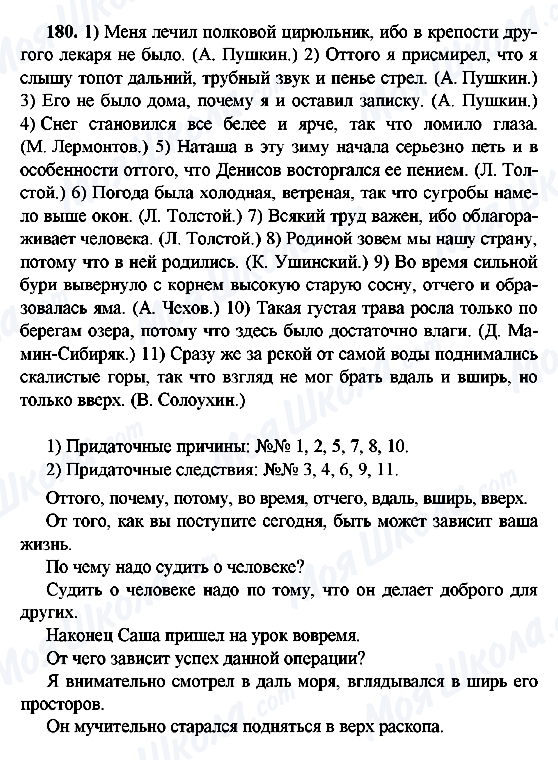 ГДЗ Русский язык 9 класс страница 180