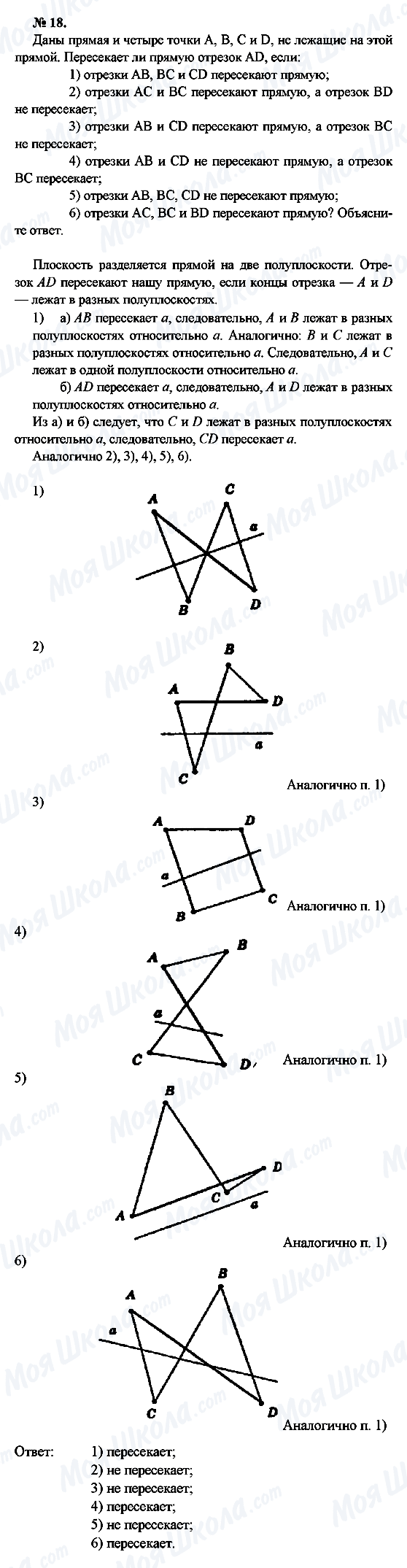 ГДЗ Геометрія 7 клас сторінка 18