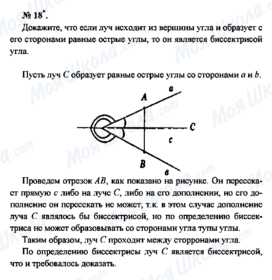 ГДЗ Геометрия 7 класс страница 18