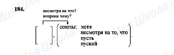 ГДЗ Російська мова 9 клас сторінка 184