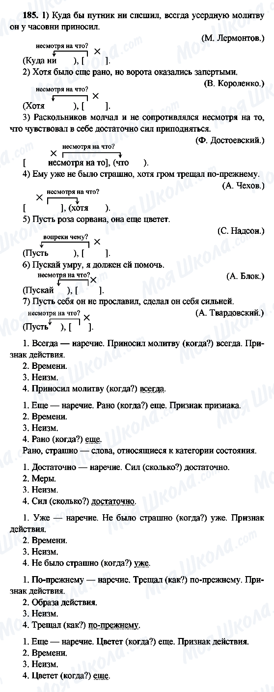 ГДЗ Російська мова 9 клас сторінка 185