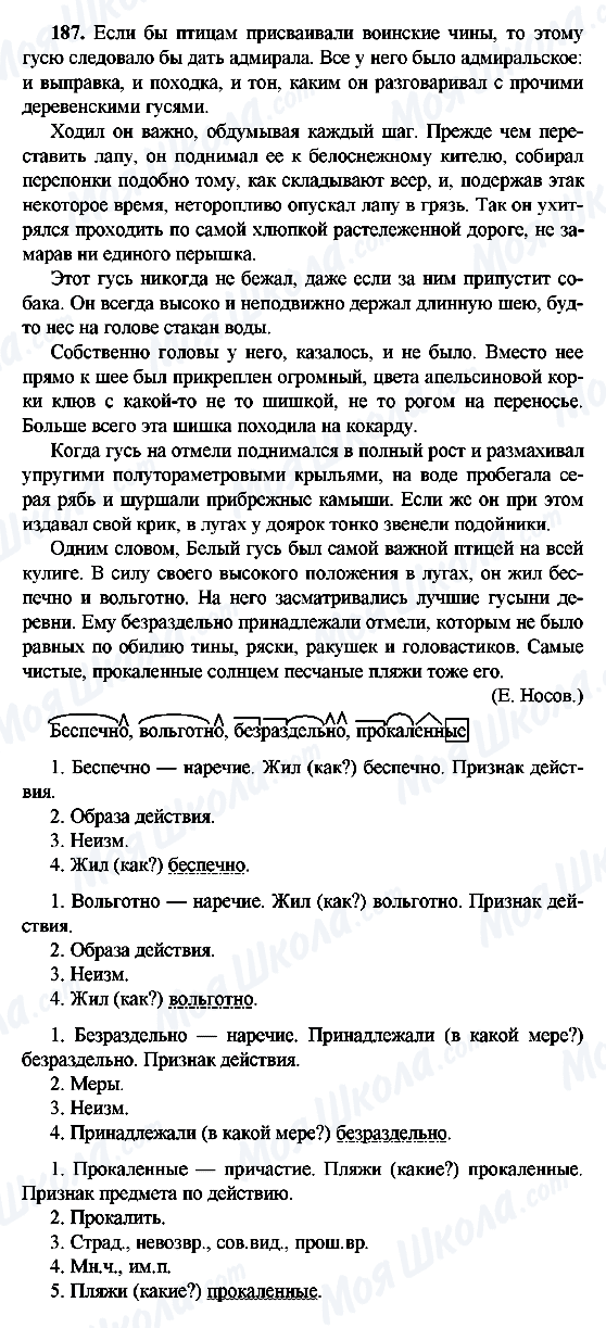 ГДЗ Російська мова 9 клас сторінка 187