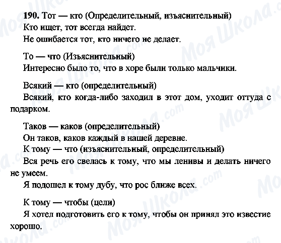 ГДЗ Російська мова 9 клас сторінка 190