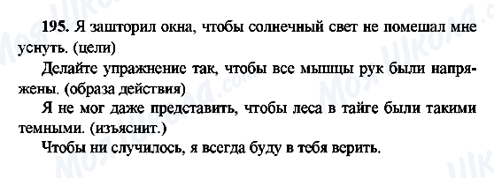 ГДЗ Російська мова 9 клас сторінка 195