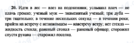 ГДЗ Російська мова 9 клас сторінка 20