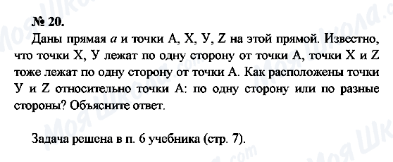 ГДЗ Геометрія 7 клас сторінка 20