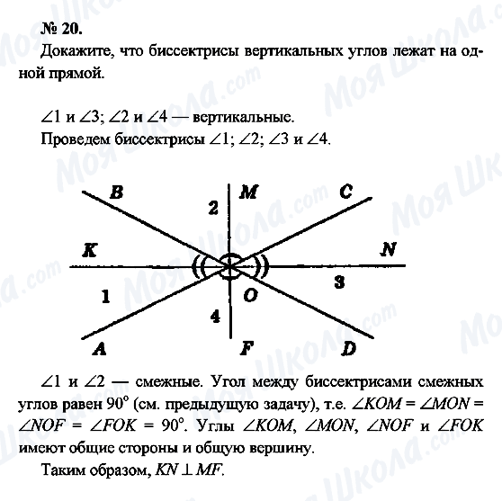 ГДЗ Геометрія 7 клас сторінка 20