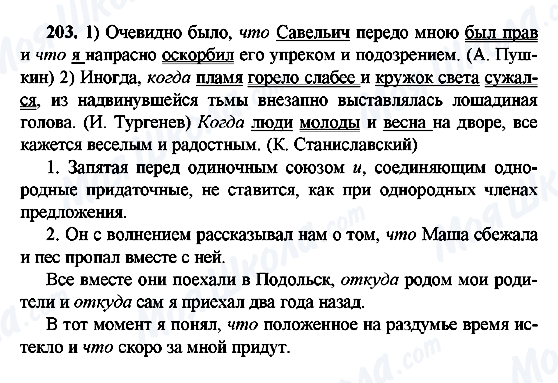 ГДЗ Русский язык 9 класс страница 203