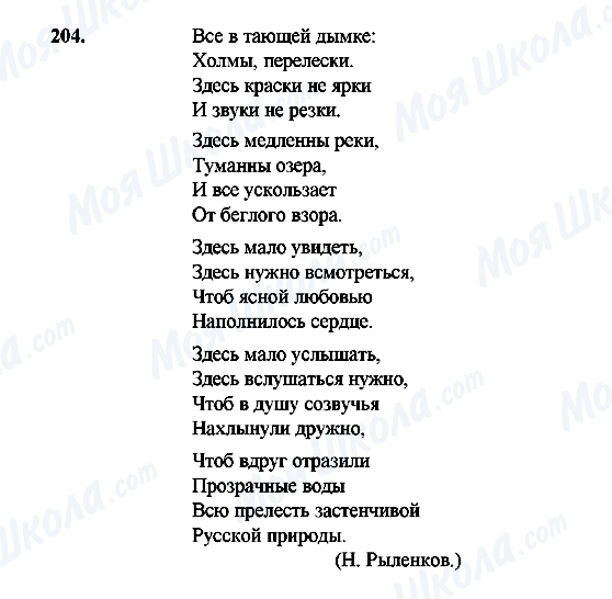 ГДЗ Російська мова 9 клас сторінка 204