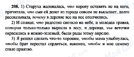 ГДЗ Російська мова 9 клас сторінка 208