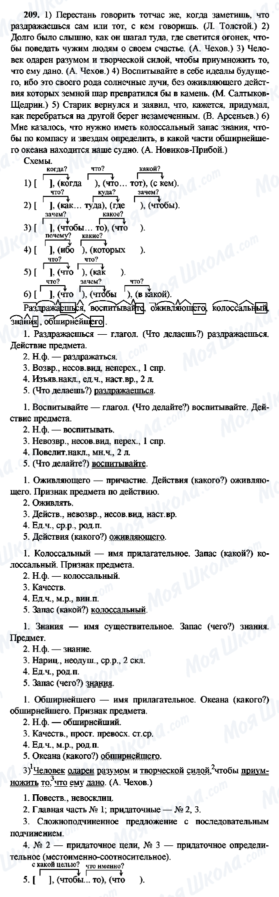 ГДЗ Російська мова 9 клас сторінка 209
