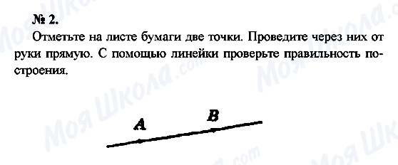 ГДЗ Геометрия 7 класс страница 2