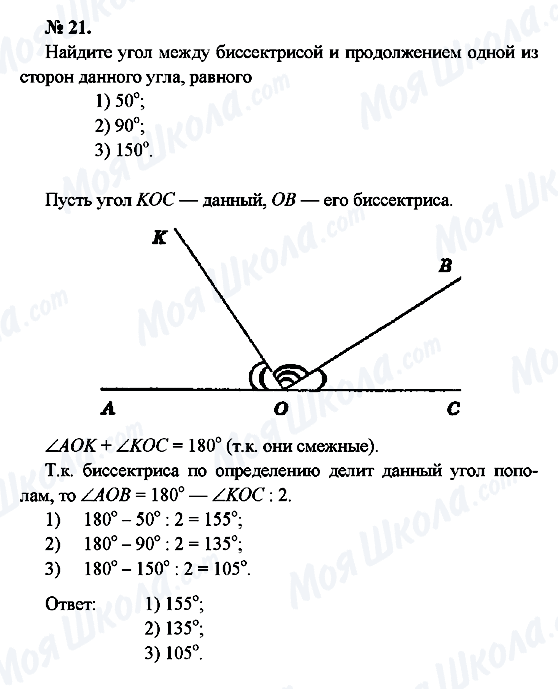 ГДЗ Геометрия 7 класс страница 21