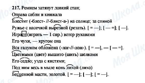 ГДЗ Русский язык 9 класс страница 217