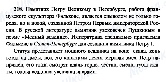 ГДЗ Російська мова 9 клас сторінка 218