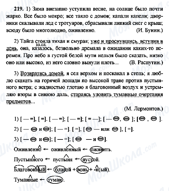 ГДЗ Російська мова 9 клас сторінка 219