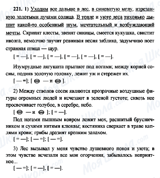 ГДЗ Російська мова 9 клас сторінка 221