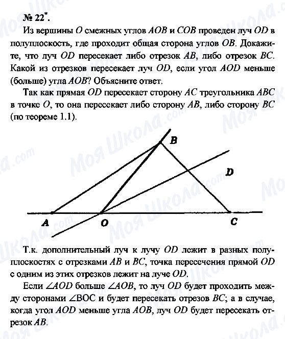 ГДЗ Геометрія 7 клас сторінка 22