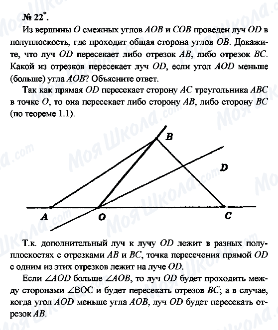 ГДЗ Геометрия 7 класс страница 22