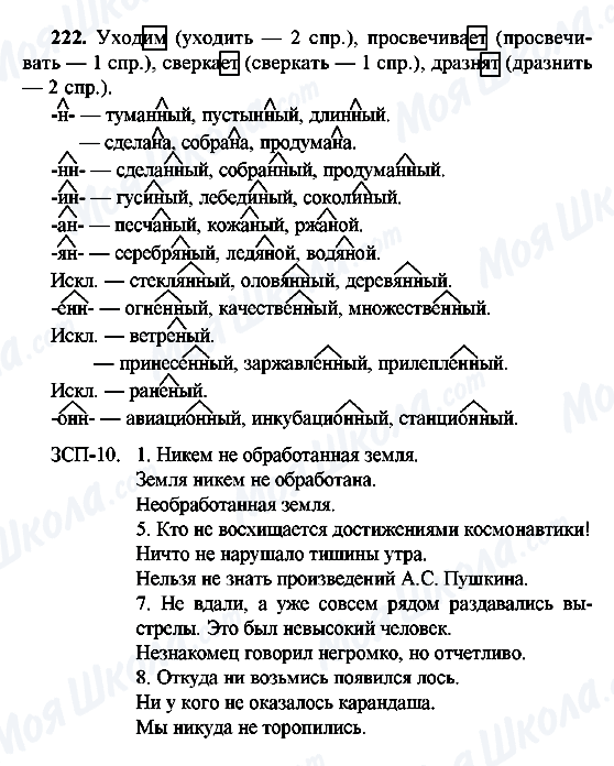 ГДЗ Російська мова 9 клас сторінка 222