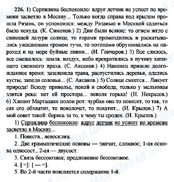 ГДЗ Російська мова 9 клас сторінка 226