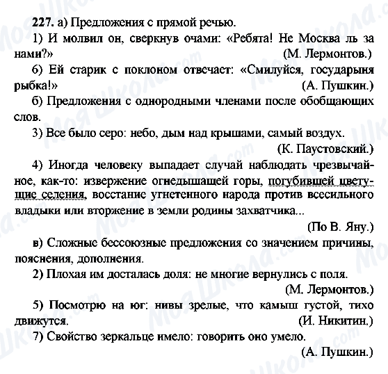 ГДЗ Російська мова 9 клас сторінка 227