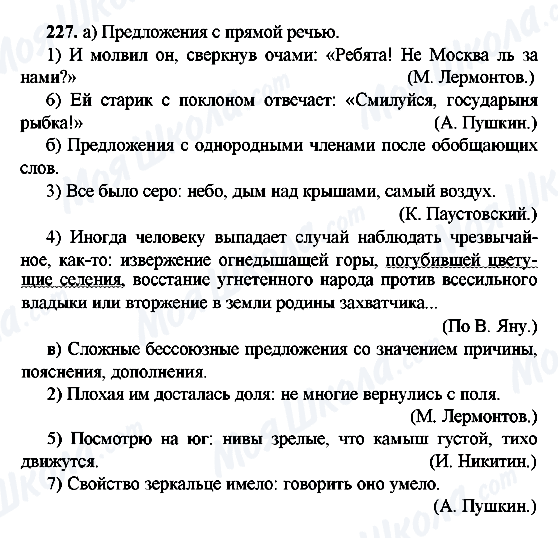 ГДЗ Русский язык 9 класс страница 227