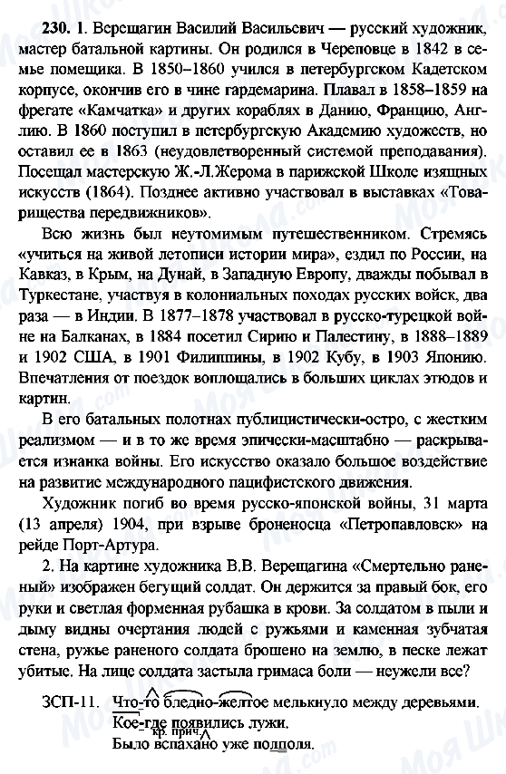 ГДЗ Російська мова 9 клас сторінка 230