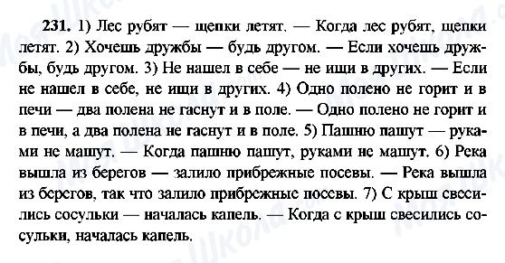 ГДЗ Російська мова 9 клас сторінка 231