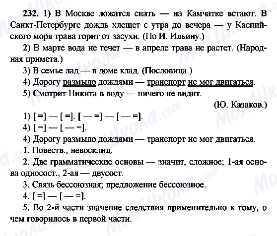 ГДЗ Російська мова 9 клас сторінка 232