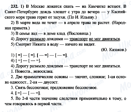 ГДЗ Русский язык 9 класс страница 232