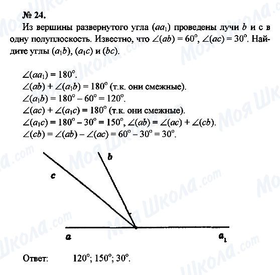 ГДЗ Геометрия 7 класс страница 24