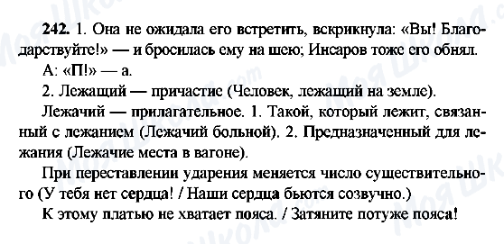 ГДЗ Російська мова 9 клас сторінка 242